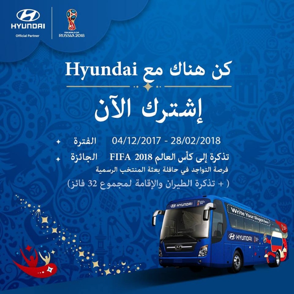 hyundai-tunisie-coupe-monde-concours