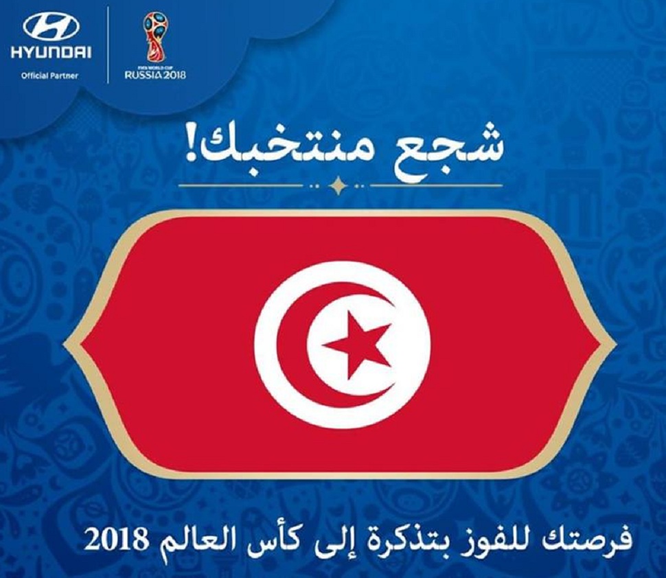 hyundai-tunisie-coupe-monde